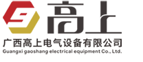 南宁桥架厂- 南宁母线槽厂-密集型母线槽厂-镀锌桥架厂-防火桥架厂-广西高上设备有限公司-南宁桥架厂- 南宁母线槽厂-密集型母线槽厂-镀锌桥架厂-防火桥架厂-广西高上设备有限公司